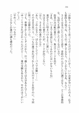 三姉妹とドキドキ家族計画 Page #213