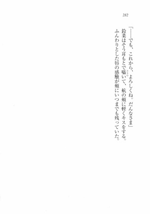 三姉妹とドキドキ家族計画 Page #289