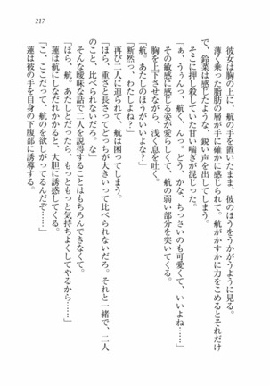 三姉妹とドキドキ家族計画 Page #224