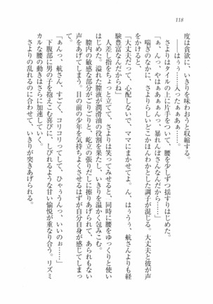 三姉妹とドキドキ家族計画 Page #125