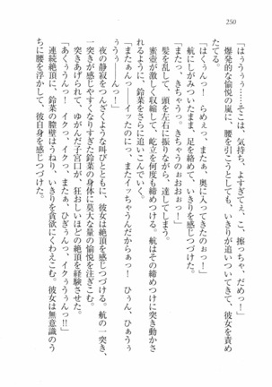 三姉妹とドキドキ家族計画 Page #257