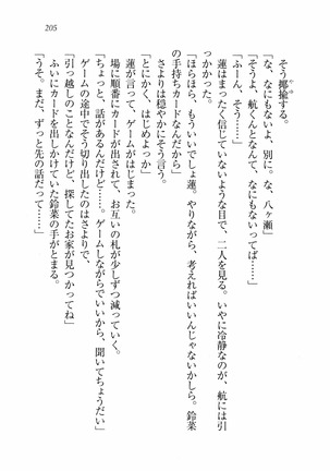 三姉妹とドキドキ家族計画 Page #212