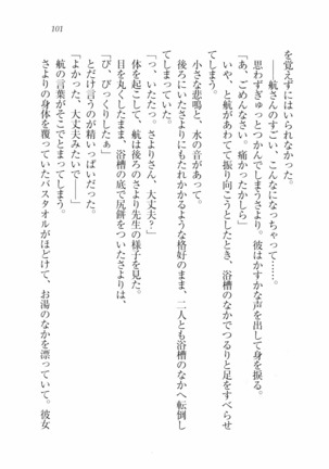 三姉妹とドキドキ家族計画 Page #108