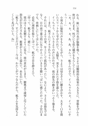 三姉妹とドキドキ家族計画 Page #121
