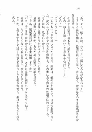 三姉妹とドキドキ家族計画 Page #287