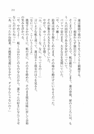 三姉妹とドキドキ家族計画 Page #218