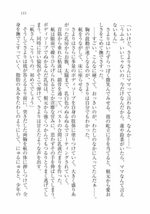 三姉妹とドキドキ家族計画 Page #122