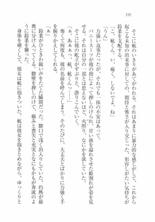 三姉妹とドキドキ家族計画 Page #199