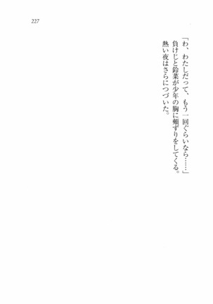 三姉妹とドキドキ家族計画 Page #234