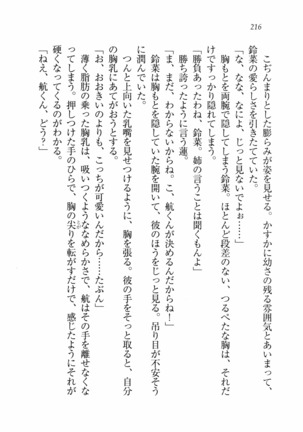 三姉妹とドキドキ家族計画 Page #223