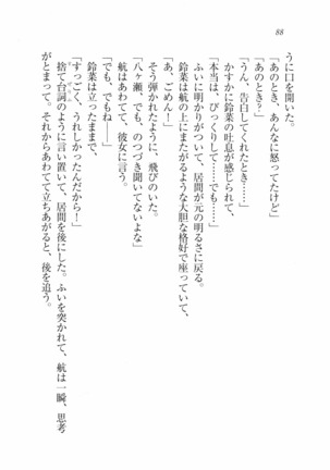三姉妹とドキドキ家族計画 Page #95