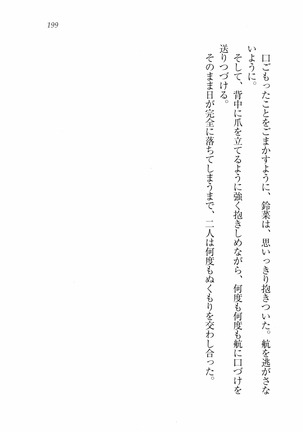 三姉妹とドキドキ家族計画 Page #206