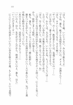 三姉妹とドキドキ家族計画 Page #138