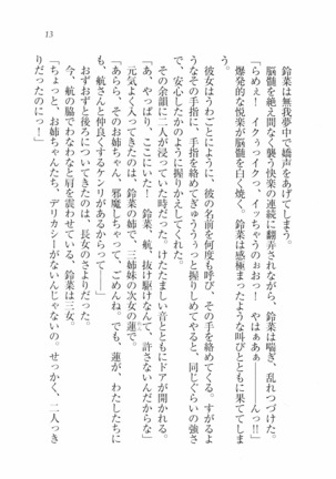 三姉妹とドキドキ家族計画 Page #20