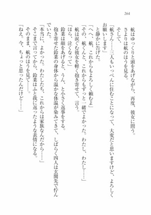 三姉妹とドキドキ家族計画 Page #271