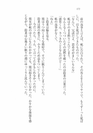 三姉妹とドキドキ家族計画 Page #179
