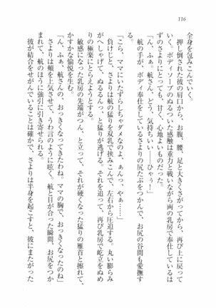 三姉妹とドキドキ家族計画 Page #123