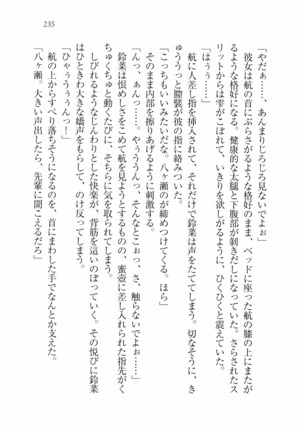 三姉妹とドキドキ家族計画 Page #242