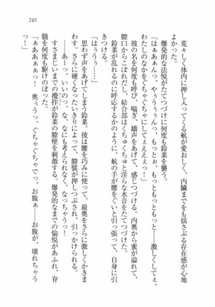 三姉妹とドキドキ家族計画 Page #252