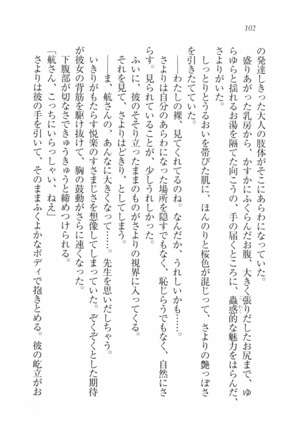 三姉妹とドキドキ家族計画 Page #109
