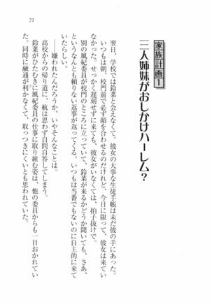 三姉妹とドキドキ家族計画 Page #28