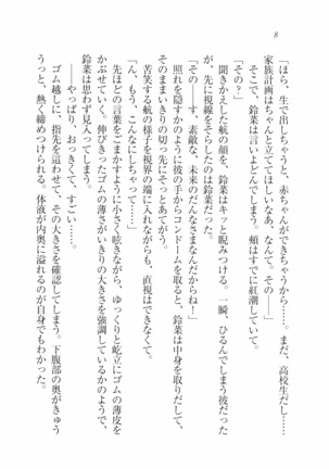 三姉妹とドキドキ家族計画 Page #15
