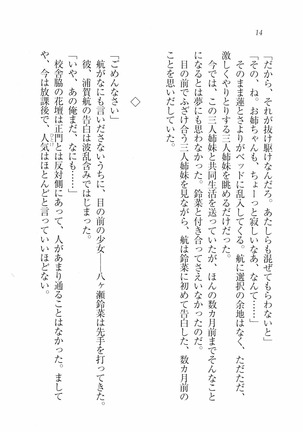 三姉妹とドキドキ家族計画 Page #21