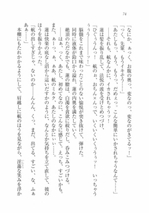 三姉妹とドキドキ家族計画 Page #81