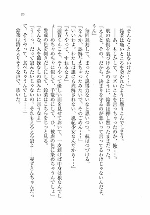 三姉妹とドキドキ家族計画 Page #92