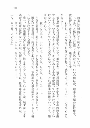 三姉妹とドキドキ家族計画 Page #196
