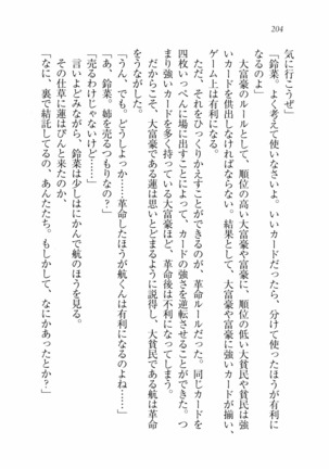 三姉妹とドキドキ家族計画 Page #211