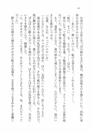 三姉妹とドキドキ家族計画 Page #71
