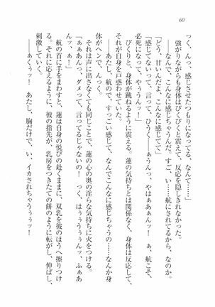 三姉妹とドキドキ家族計画 Page #67