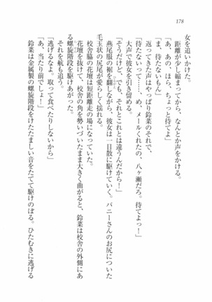 三姉妹とドキドキ家族計画 Page #185