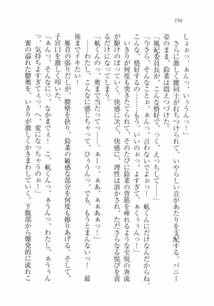 三姉妹とドキドキ家族計画 - Page 201