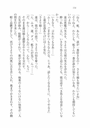 三姉妹とドキドキ家族計画 Page #141