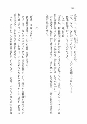 三姉妹とドキドキ家族計画 Page #273