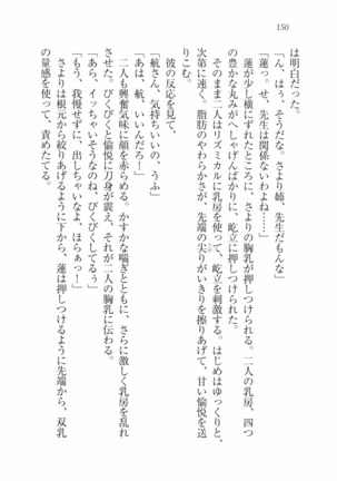 三姉妹とドキドキ家族計画 Page #157
