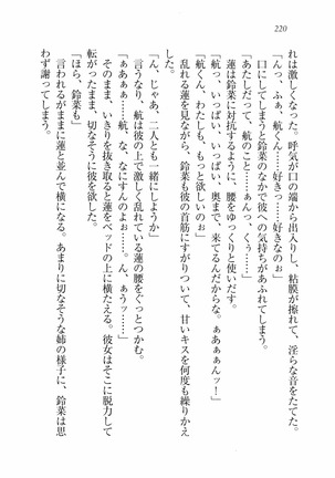 三姉妹とドキドキ家族計画 Page #227