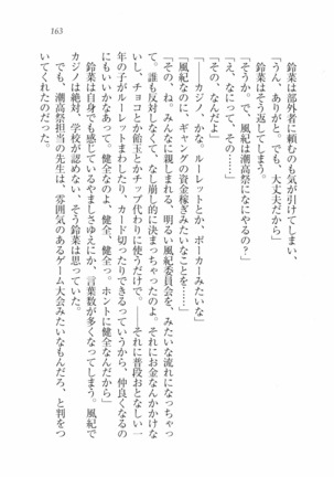 三姉妹とドキドキ家族計画 Page #170