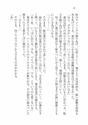 三姉妹とドキドキ家族計画 Page #47