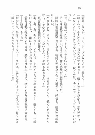 三姉妹とドキドキ家族計画 Page #259