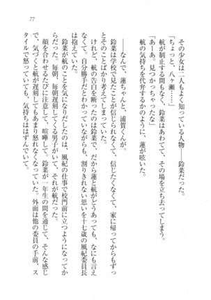 三姉妹とドキドキ家族計画 Page #84