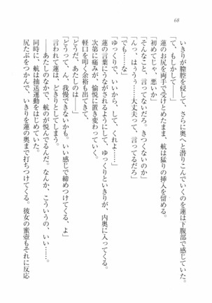 三姉妹とドキドキ家族計画 Page #75