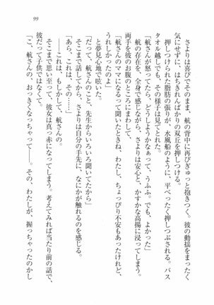 三姉妹とドキドキ家族計画 Page #106