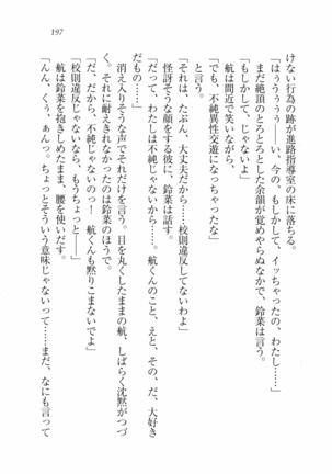 三姉妹とドキドキ家族計画 Page #204