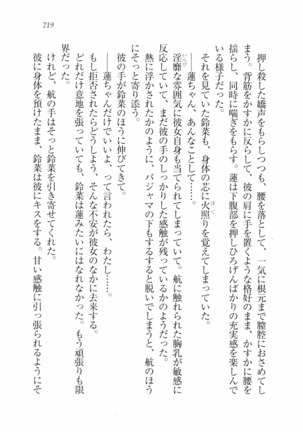 三姉妹とドキドキ家族計画 Page #226