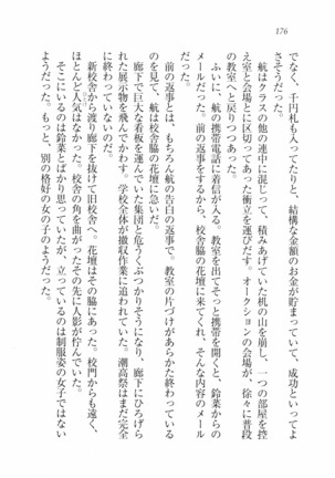 三姉妹とドキドキ家族計画 Page #183