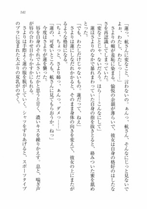 三姉妹とドキドキ家族計画 Page #148