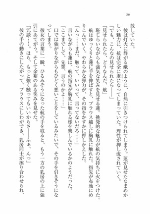 三姉妹とドキドキ家族計画 Page #63
